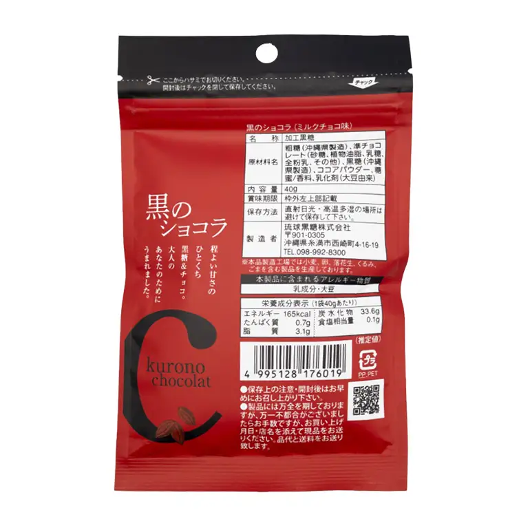 黒のショコラ ミルクチョコ味 6袋 173-21