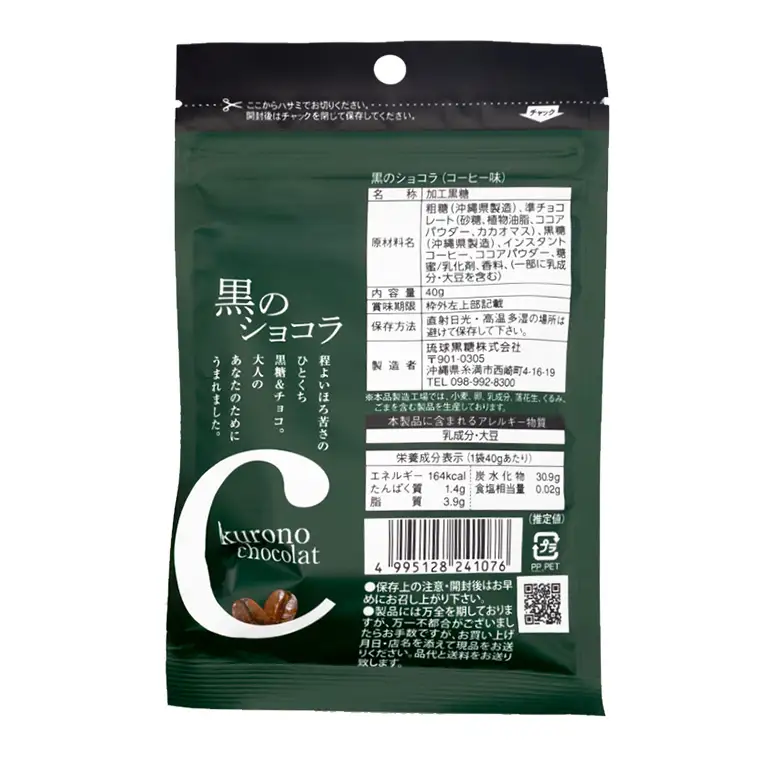 黒のショコラ コーヒー味 6袋 173-22