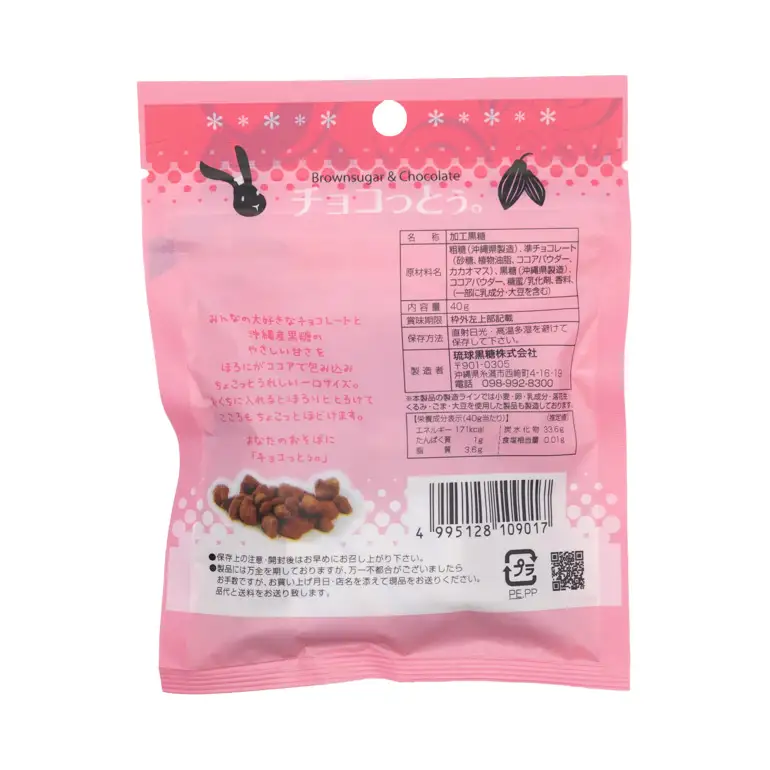 チョコっとう。2種×3袋 計6袋 173-23