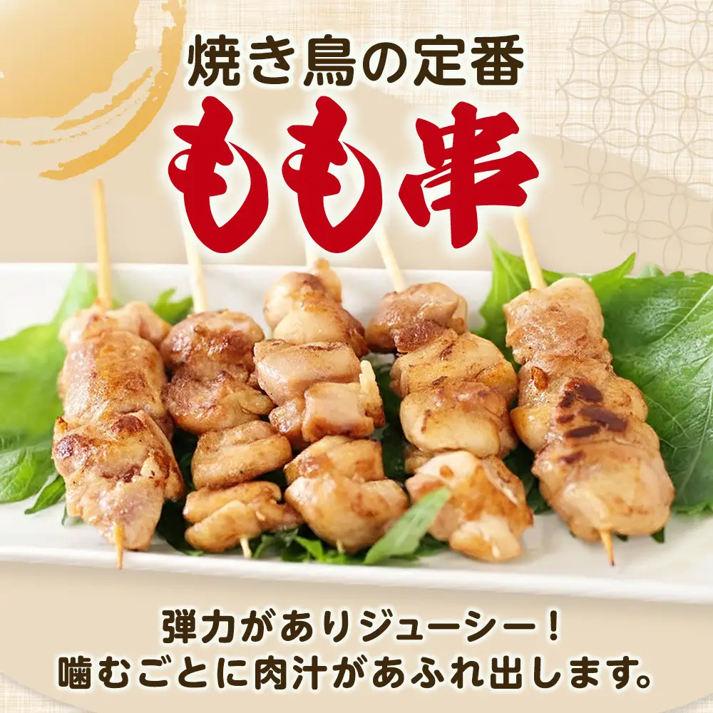 焼き鳥 鶏もも串 30g×50本 焼き鳥