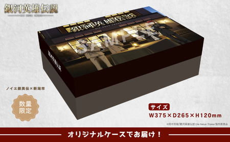 銀河英雄伝説 Die Neue These コラボワイン 赤・白セット（オリジナルケース入り）