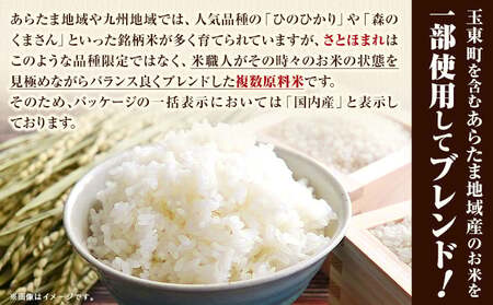 【隔月6回定期便】熊本県産 さとほまれ 無洗米 ご家庭用 定期便  5kg 《お申込み翌月から出荷》 熊本県 玉名郡 玉東町 米 こめ コメ ブレンド米 送料無料