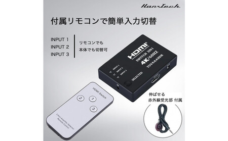 Hanx-Tech HDMI切替機 3in1 AOP0021