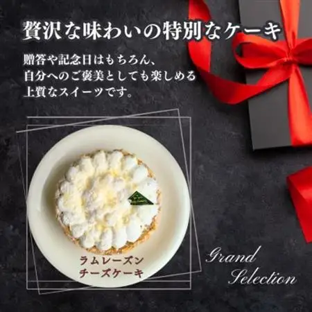 【ギフトにもおすすめ♪】ラムレーズンチーズケーキ～クリスマスや誕生日、母の日、お歳暮など贈り物に最適【配送不可地域：離島】【1667180】