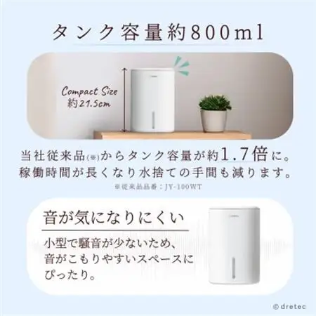 ドリテック コンパクト除湿機 「ロワン」 JY-102WT【配送不可地域：離島・沖縄県】【1689521】