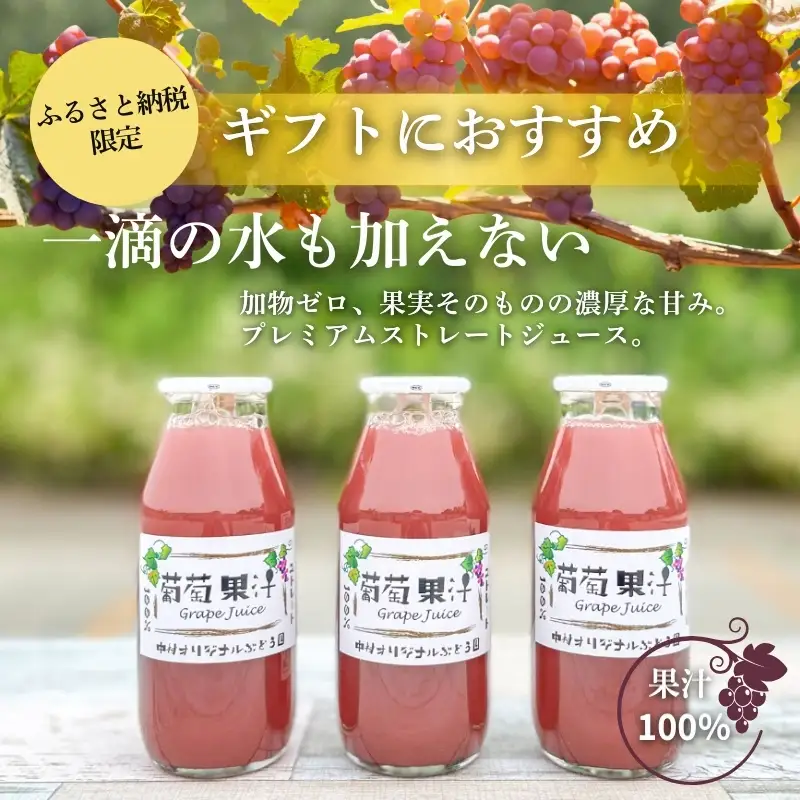 ぶどうジュース3本+ぶどうジャムおまかせ2種詰合せ 