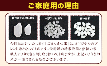 米 訳あり 無洗米 ごまんえつ米 【24ヶ月定期】 20kg 米 こめ 家庭用 備蓄 熊本県 長洲町 くまもと 返礼品 ブレンド米 送料無料 国内産 熊本県産 訳あり 配送 《お申込み翌月から出荷》