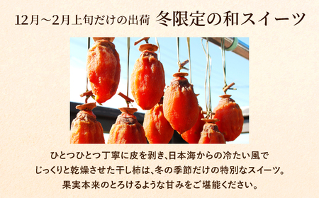 つるし柿 縄のれん10個 神鍋特産 ご自宅用 / 神鍋高原 つるし柿 ドライフルーツ 干し柿 干柿 ほしがき 大美濃柿 縄のれん お取り寄せ 果物 柿 フルーツ 高糖度 国産 兵庫 産地直送 お菓子 和菓子 自然食品