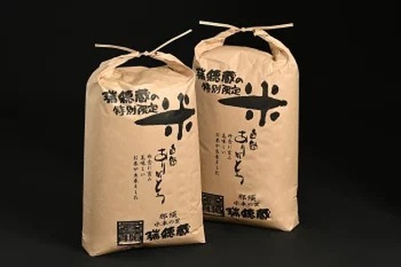 【令和7年産】水車の里　瑞穂蔵　那須町産コシヒカリ　10kg（5kg×2袋）〔P-409〕 ※沖縄・離島への配送不可