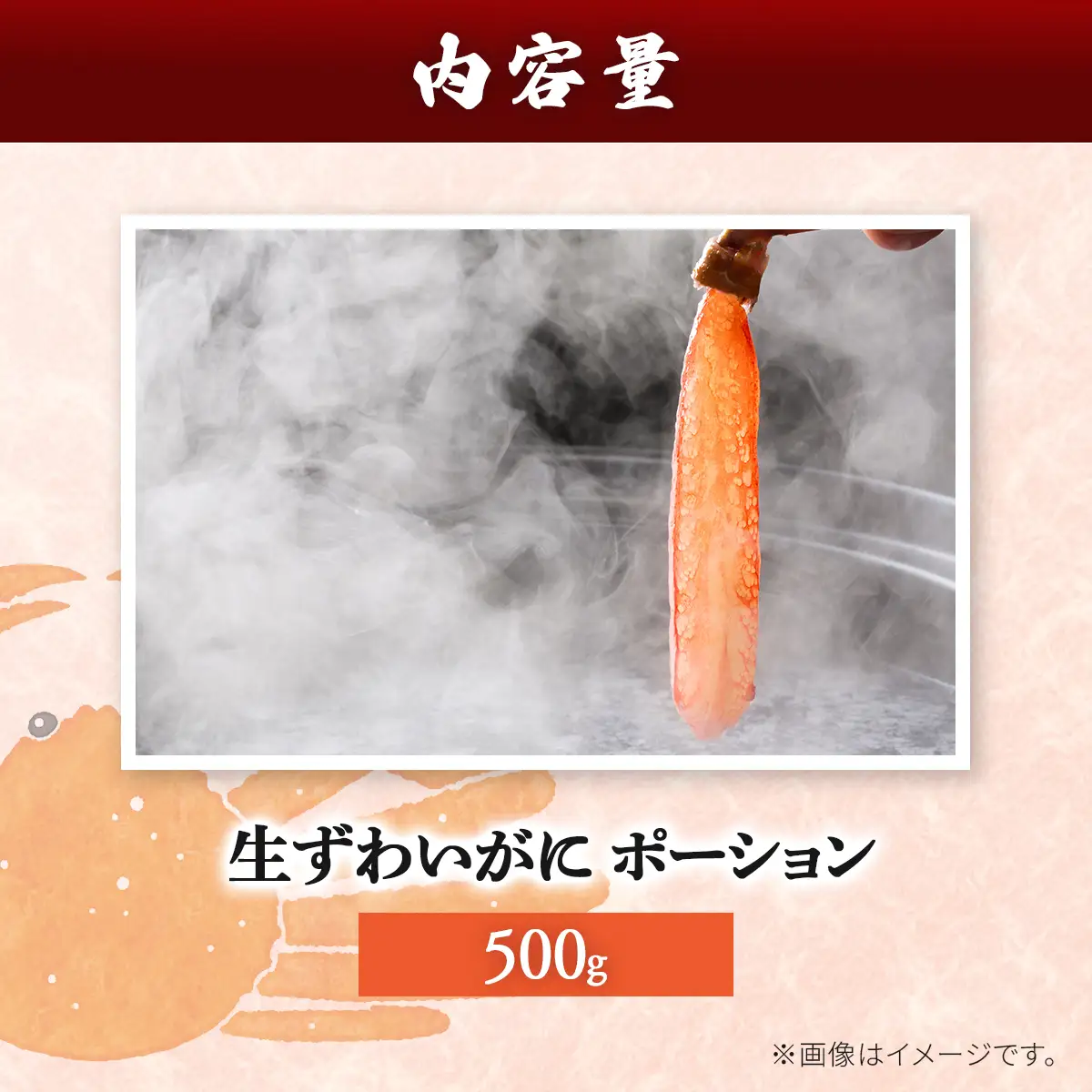 湧水加工 生ずわいがに ポーション（殻無500g） SKAG001　【北海道　送料無料】