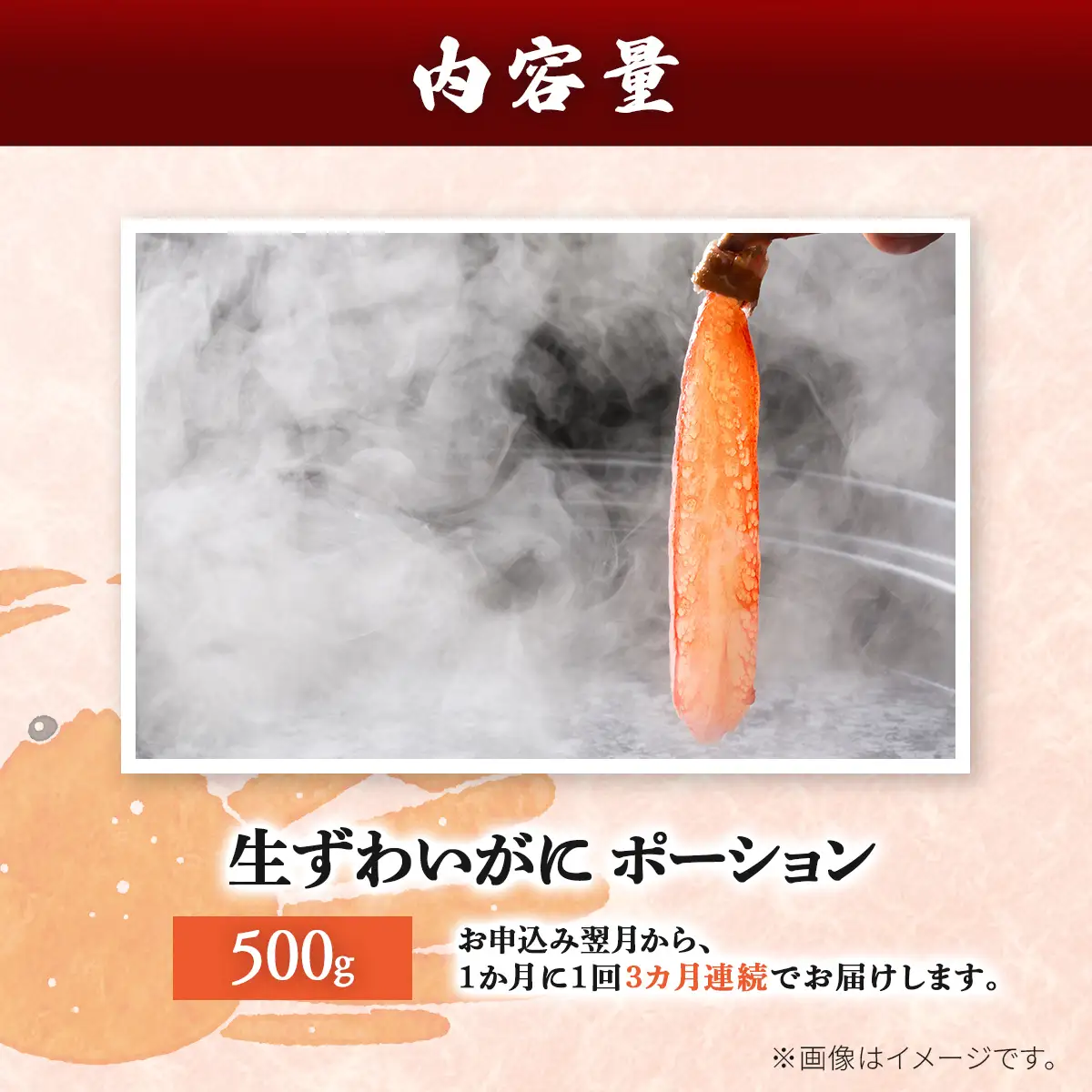 【定期3カ月】湧水加工 生ずわいがに ポーション（殻無500g） SKAG005　【　北海道　便利　人気　送料無料】 