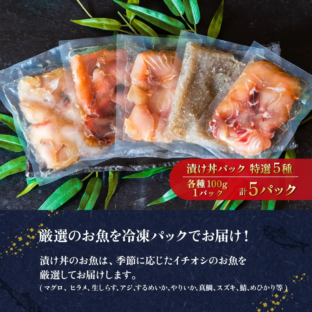 海鮮丼 5種 計5P マグロ 海鮮丼