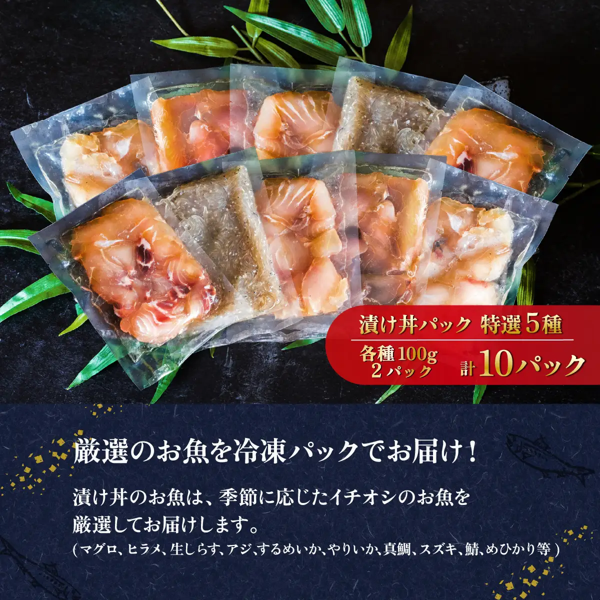 海鮮丼 5種 計10P マグロ 海鮮丼