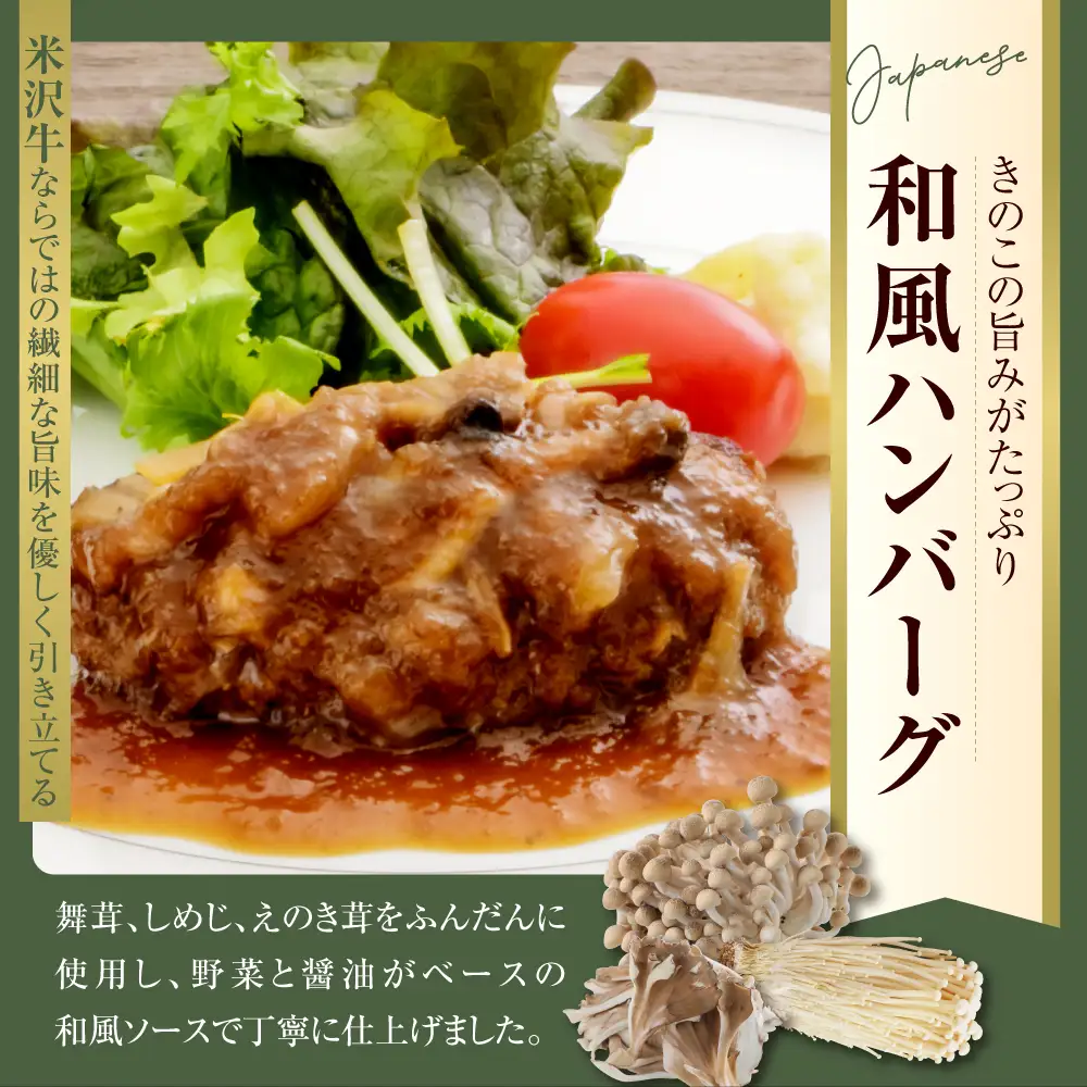 米沢牛入り 和風 ハンバーグ 150g×5個 湯煎 温めるだけ