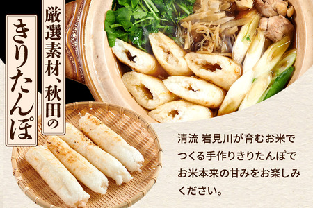 手作りきりたんぽ鍋セット 5人前 秋田名物 きりたんぽ 野菜付き 比内地鶏スープ 秋田 秋田市 手作り 冷蔵 自家栽培