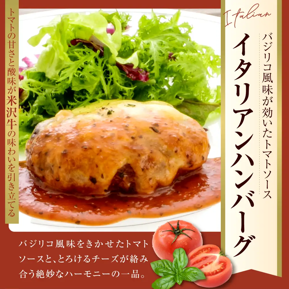 米沢牛入り イタリアン ハンバーグ 150g×5個 湯煎 温めるだけ