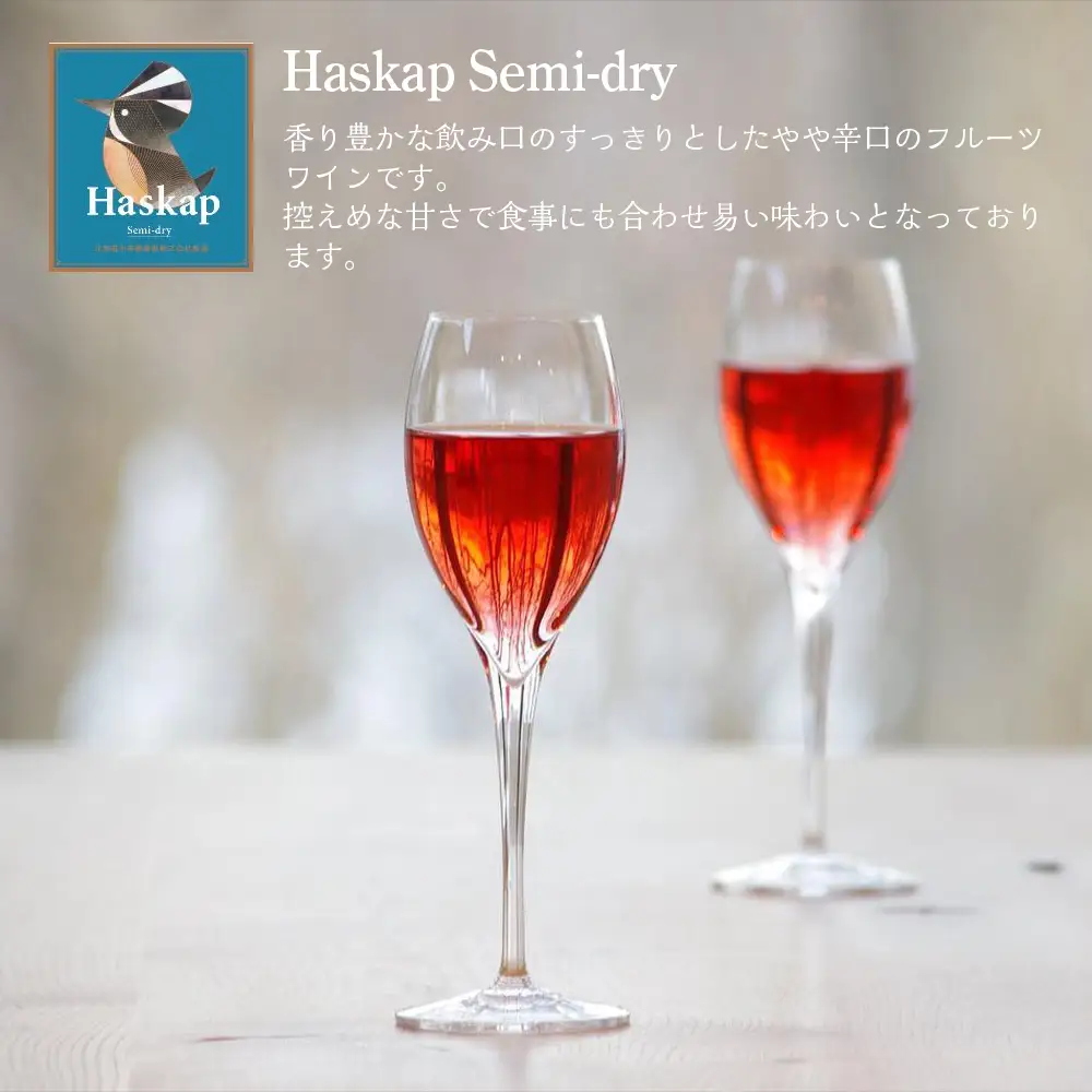 千歳ワイナリー ハスカップスイート720ml×1本＆ハスカップセミドライ720ml×1本＜ギフト箱入＞