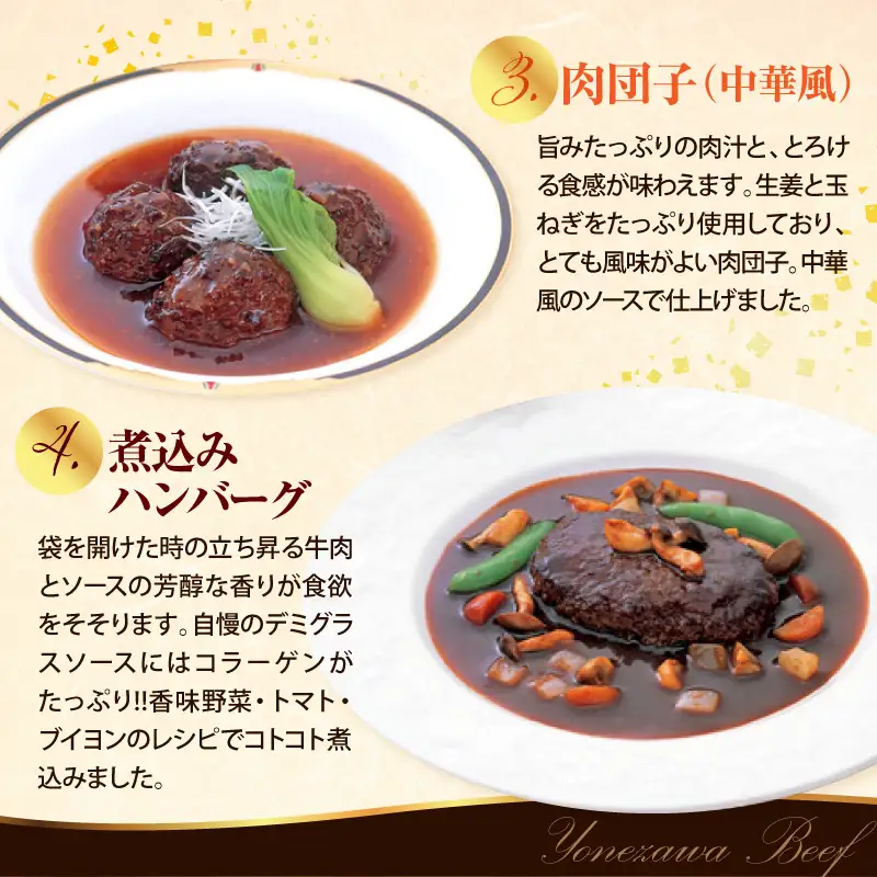 米沢牛黄木 厨房料理 レトルト 惣菜 4種 6個 セット