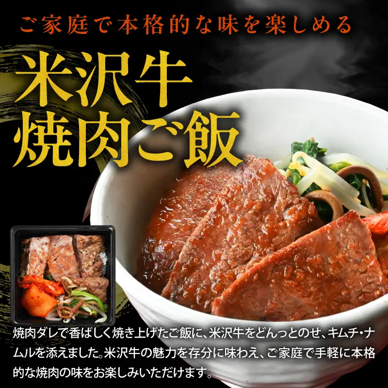 米沢牛 ステーキご飯 焼肉ご飯 冷凍食品 各3個 計6個 セット