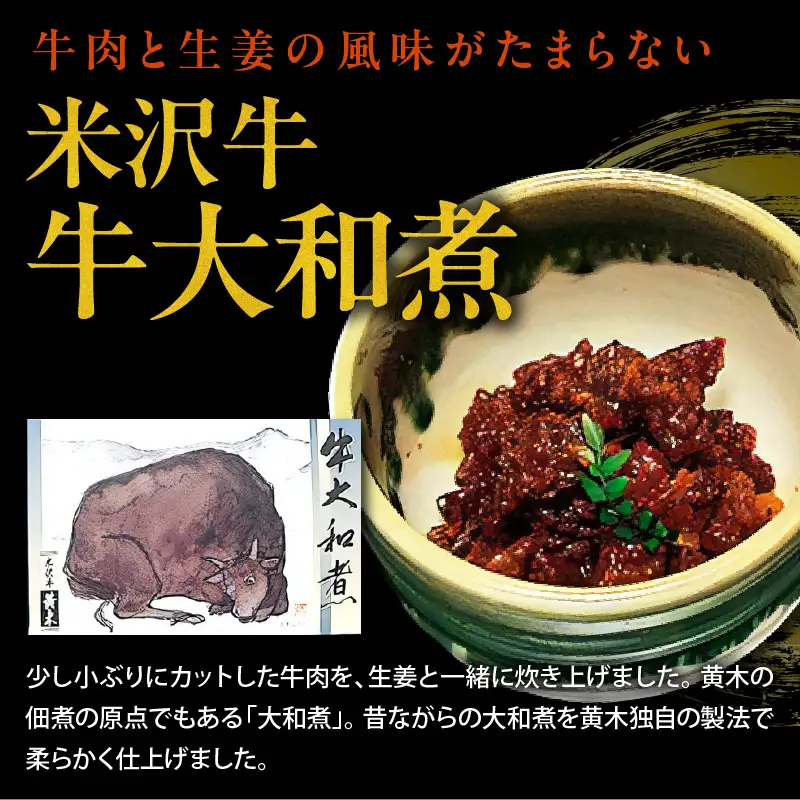米沢牛 佃煮 詰め合わせ セット 80g × 4種類 惣菜 佃煮