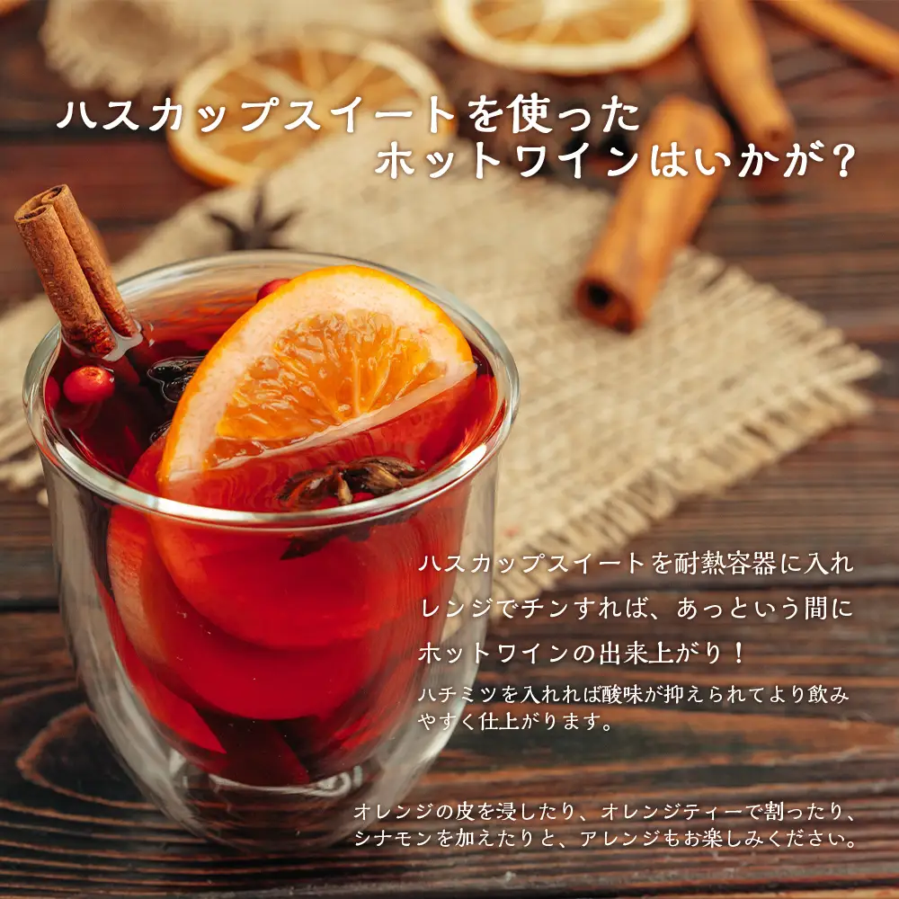 千歳ワイナリー ハスカップのワイン3種720ml×各2本
