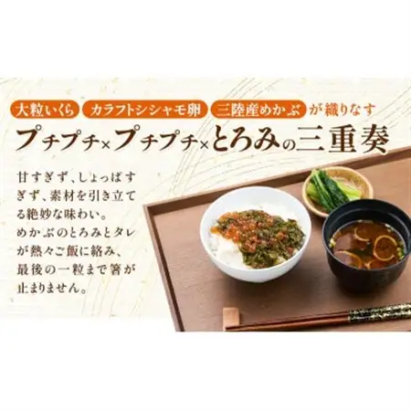 たっぷり漬け イクラ 150g×4箱 三陸 海の宝石箱 海鮮丼の具 めかぶ入り 岩手県宮古市【配送不可地域：離島】【1689589】