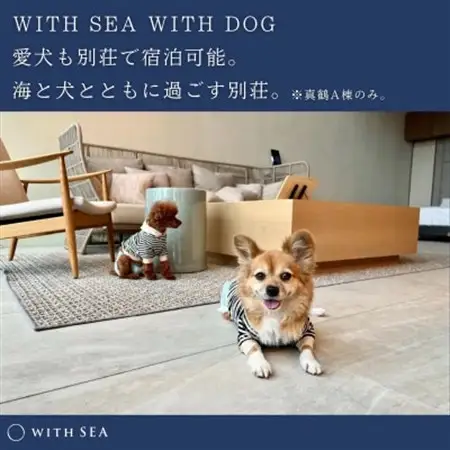 「WITH SEA 真鶴」1泊 宿泊プラン【1683884】