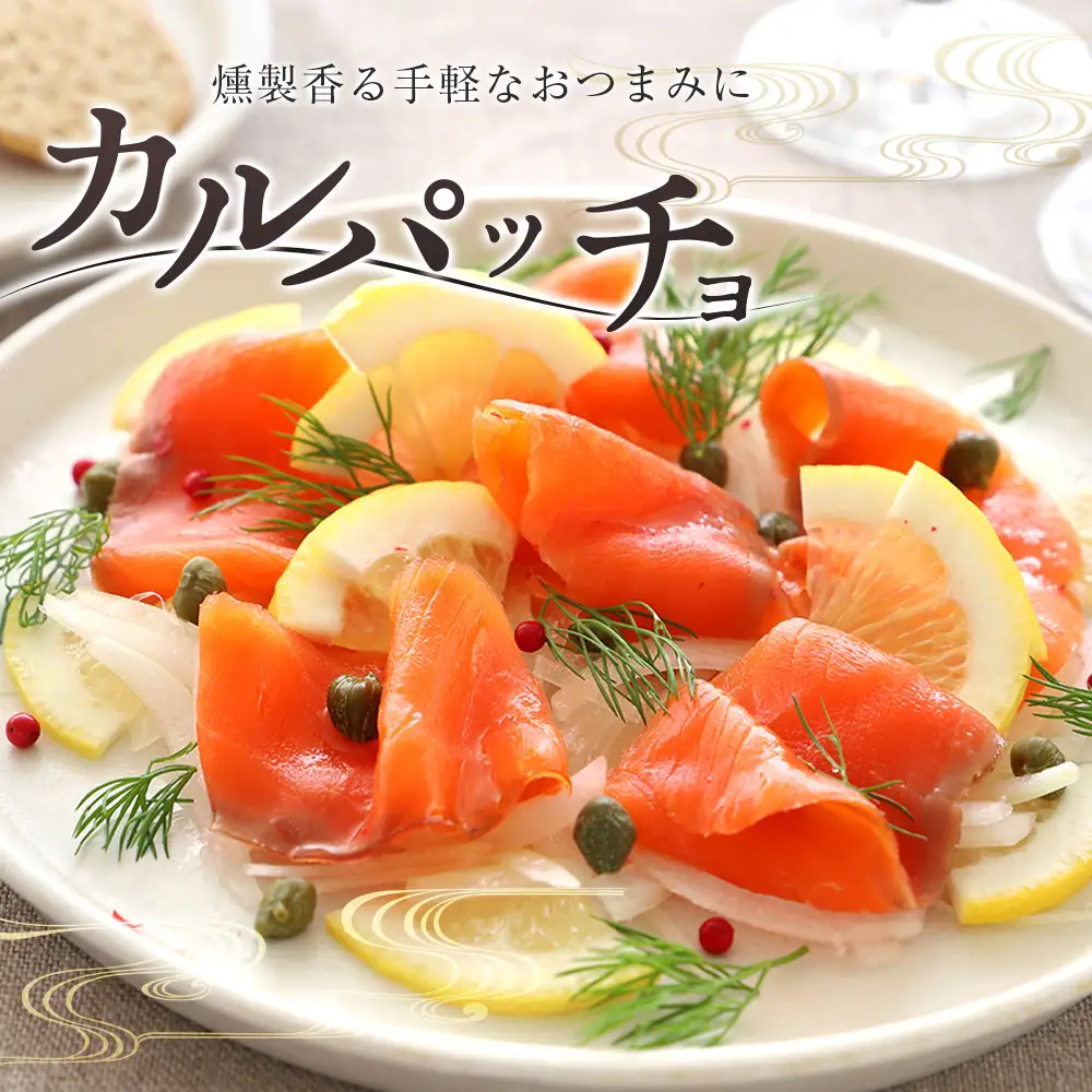 サーモン 芸北サーモン 冷燻 スモークサーモン 100g 5パック 合計500g 山育ち 刺身 生食 国産_OG065_016