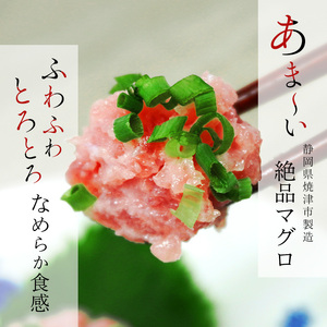 a12-290　焼津 海の極 海伸 マグロ ネギトロ 小分け 1.2kg 200g×6