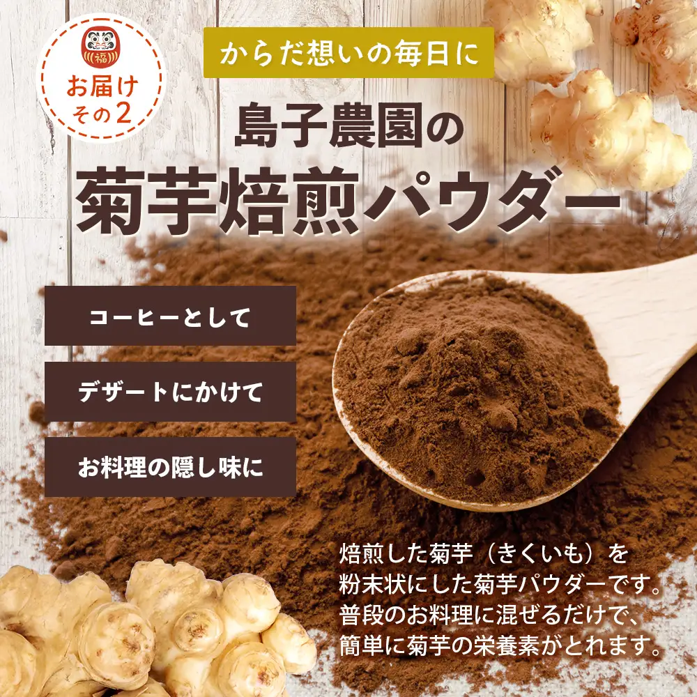 【HAPPY 福袋】白菊芋まるごと満喫３種セット SK-15-fb｜ コーヒー 菊芋 白色菊芋 コーヒー パウダー 菊芋せんべ ノンカフェイン 野菜茶 きくいも お茶 焙煎 ギフト グルメ 鹿児島県 南大隅町 島子農園 福袋