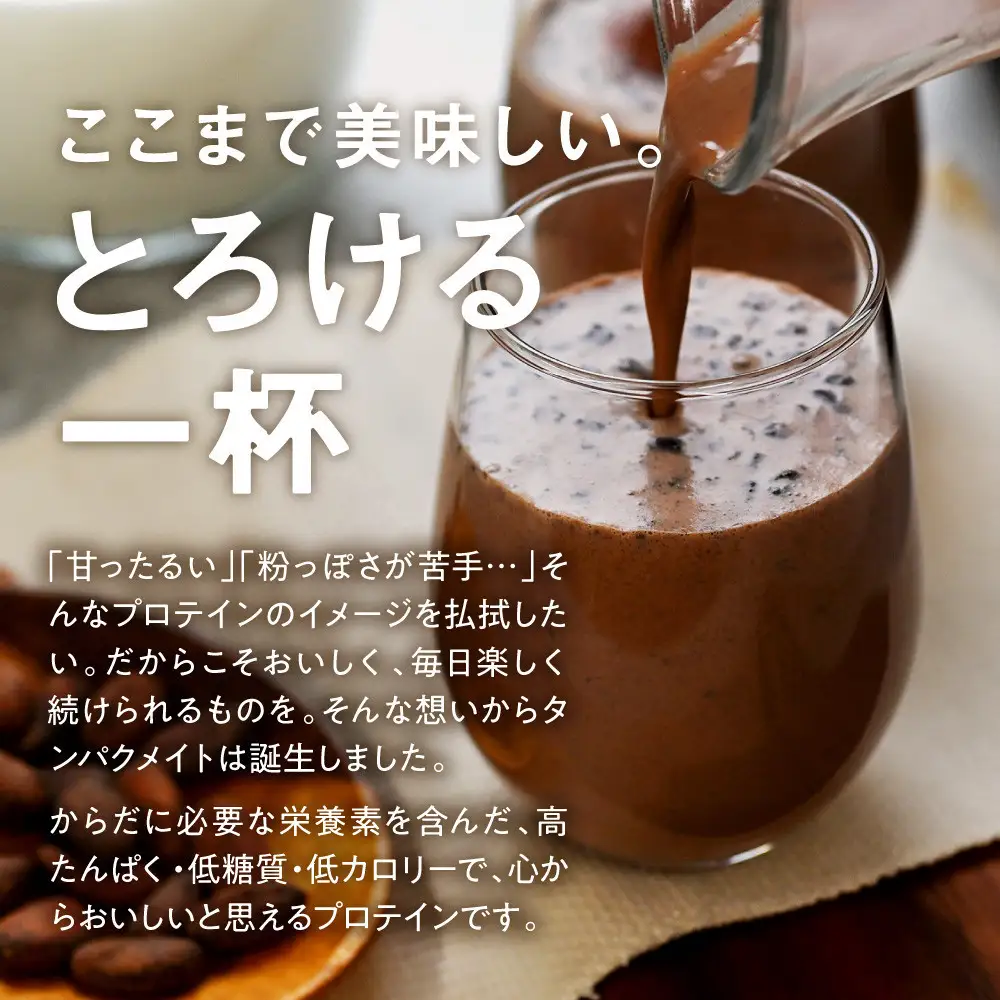プロテイン タンパクメイト　ココア＆クッキークランチ 2袋