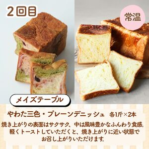 【定期便 全3回】京都の人気ベーカリー3選！パンの月替わり 定期便