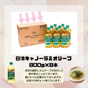 大醤 日清キャノーラ＆オリーブ800g×8本