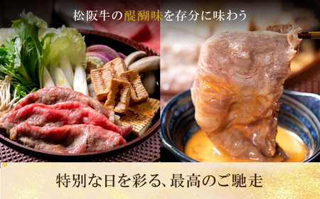 松阪牛 赤身と霜降り すき焼き 300g 牛追道中 US26