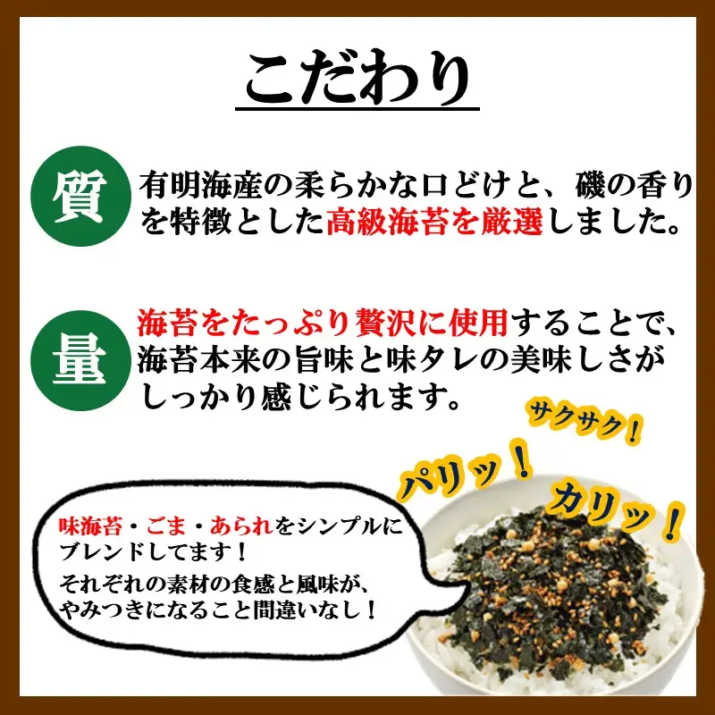 有明海産海苔が主役の味のりふりかけ 10袋【A5-525】