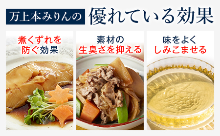 万上 本みりん 600ml 12本 キッコーマン