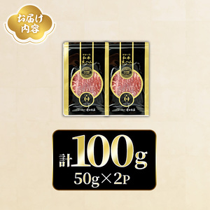 おおいた和牛 生ハム(計100g) 国産 生ハム 牛 牛肉 和牛 モモ もも もも肉 小分け おつまみ 【opae017】【ミートクレスト】