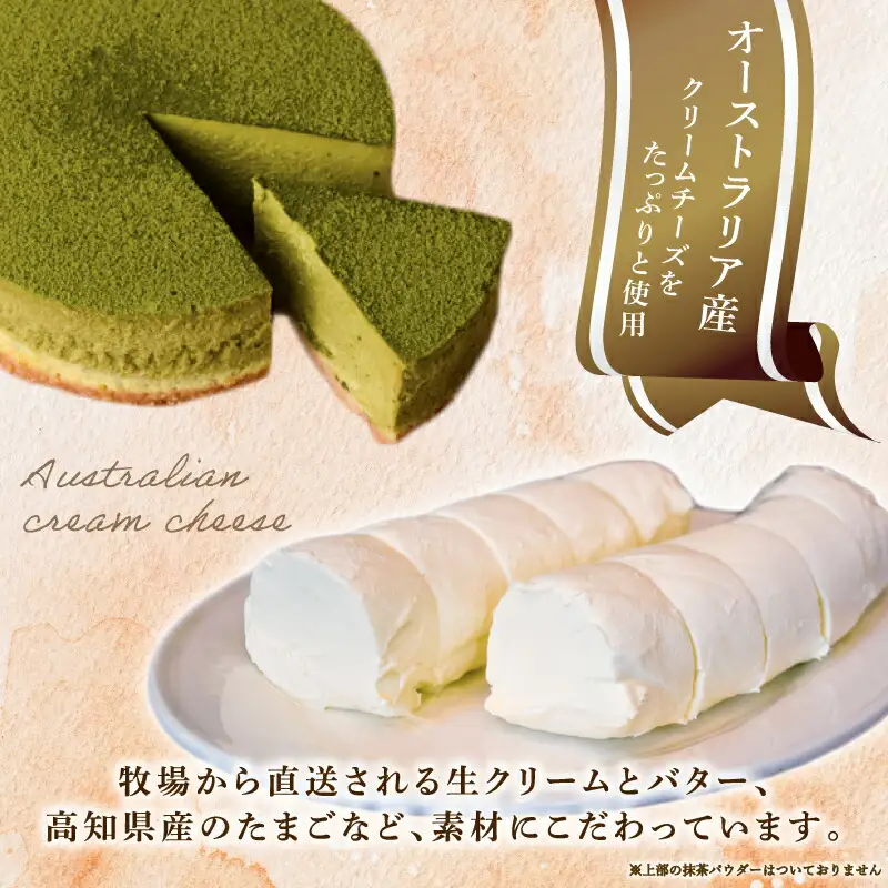 6回 定期便 抹茶 ニューヨークチーズケーキ 4号 ケーキ