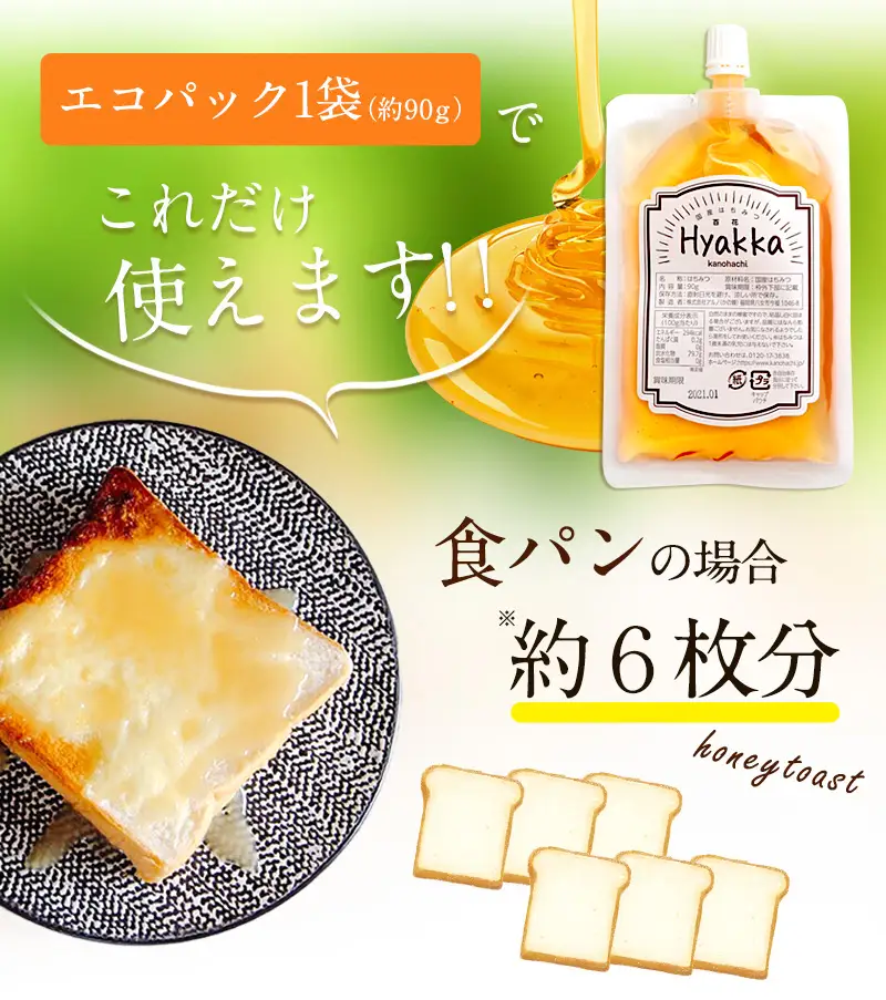 かの蜂 蜂蜜 エコパック 百花蜂蜜 90g×1袋 メール便 はちみつ ハチミツ 国産  便利 パンケーキ トースト ヨーグルト 福岡県 八女市 ポスト投函 簡易包装 訳あり 024-100