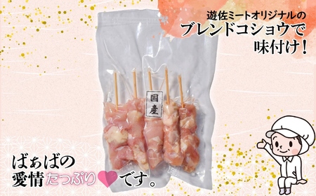 焼き鳥 極みの焼き鳥セット 20本 ( 5本入り × 4袋 ) 焼き鳥 焼き鳥 焼き鳥