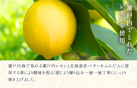 しまなみレモンバウムクーヘン 1個370g【V003440】
