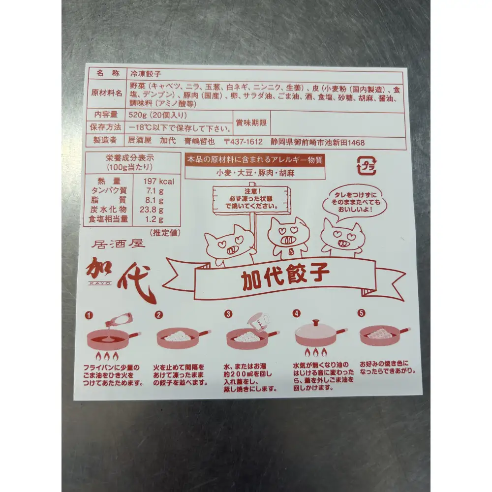 加代餃子（20個入り×3パック）