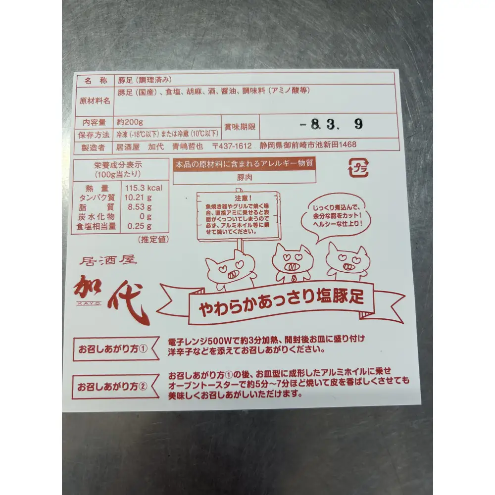 やわらかあっさり塩豚足（2個入り×3パック）