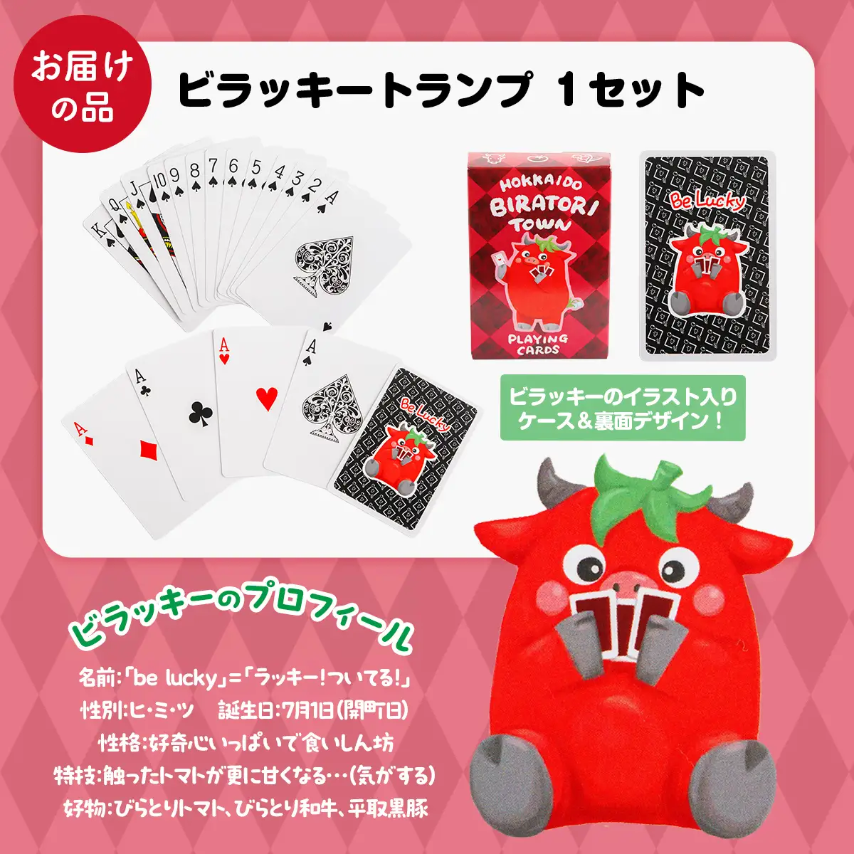 【平取町公式ゆるキャラ】ビラッキートランプ BRTQ001