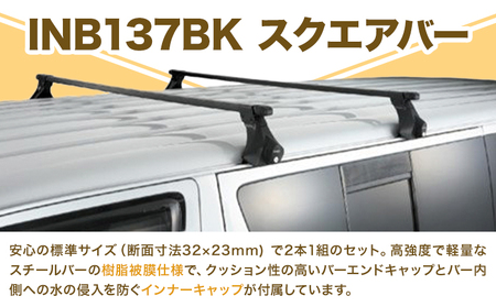 ベースキャリア INLDK＋INB137BK スズキ ジムニー JB64 JB74 株式会社カーメイト《7-14日以内に出荷予定(土日祝除く)》茨城県 結城市 車 カー用品 積載 【配送不可地域あり】(沖縄・離島)