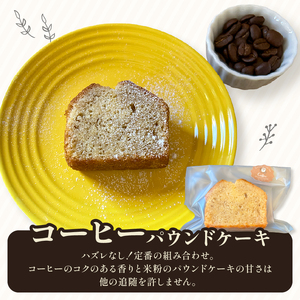 いなかじかん 米粉のパウンドケーキ 2本セット スイーツ IN-0005