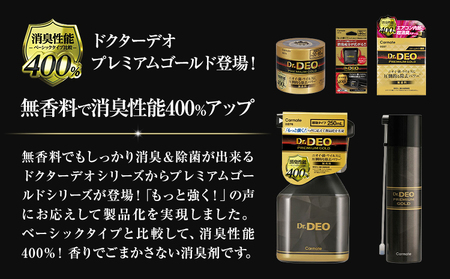 除菌 消臭剤 無香タイプ ドクターデオ プレミアムゴールド スプレータイプ　D276×3個 株式会社カーメイト《7-14日以内に出荷予定(土日祝除く)》茨城県 結城市 車 カー用品 消臭スプレー カーメイト 車【配送不可地域あり】(沖縄・離島)