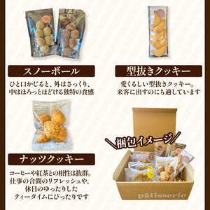 いなかじかん 焼き菓子詰め合わせセットB 5種入り スイーツ IN-0007