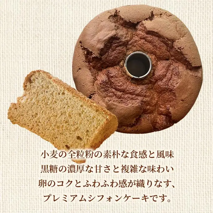 みやこのシフォンケーキ　2箱（12カット）（HB008）