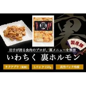 国産豚ホルモン 大トロ キクアブラ 450g (150g×3)（DV066）
